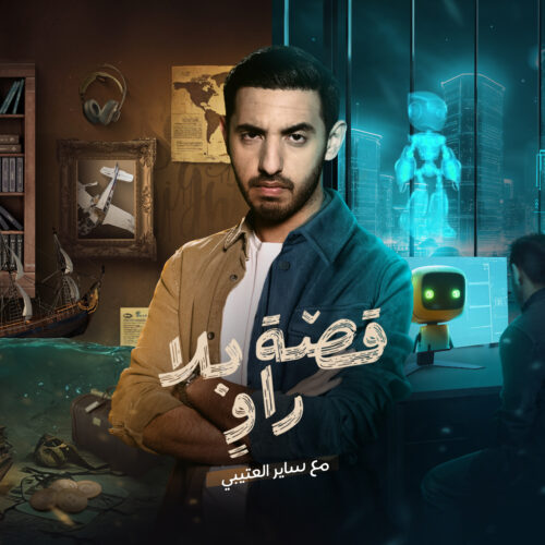  ٍقصة بلا رَاو